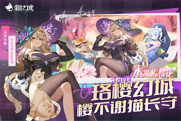 猫之城正版下载安装 第3张图片