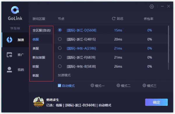 如何切换节点及模式截图2