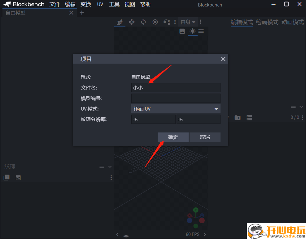 设置方块透明化的方法截图2