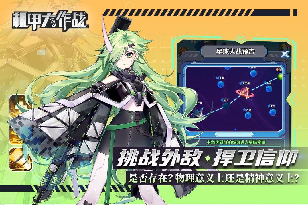 机甲大作战百度版下载 第4张图片