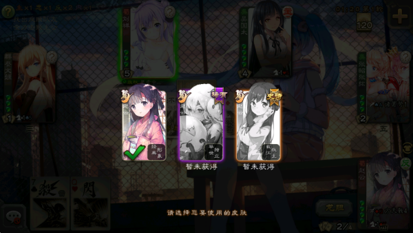 三国杀二次元美化版下载 第2张图片