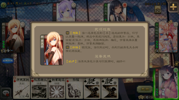 三国杀二次元美化版下载 第1张图片