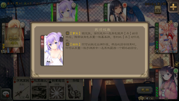 三国杀二次元美化版下载 第4张图片