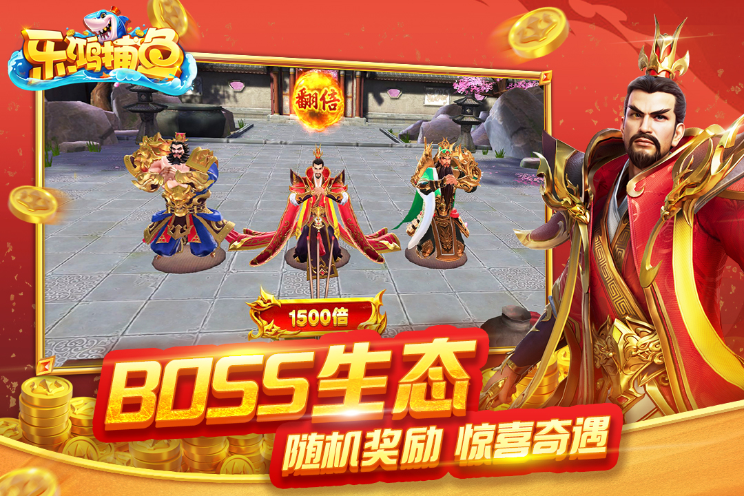 乐鸿捕鱼抖音版下载安装 第1张图片