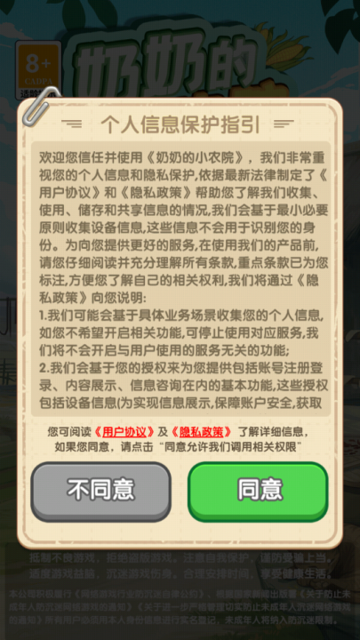 奶奶的小农院官方正版下载 第2张图片