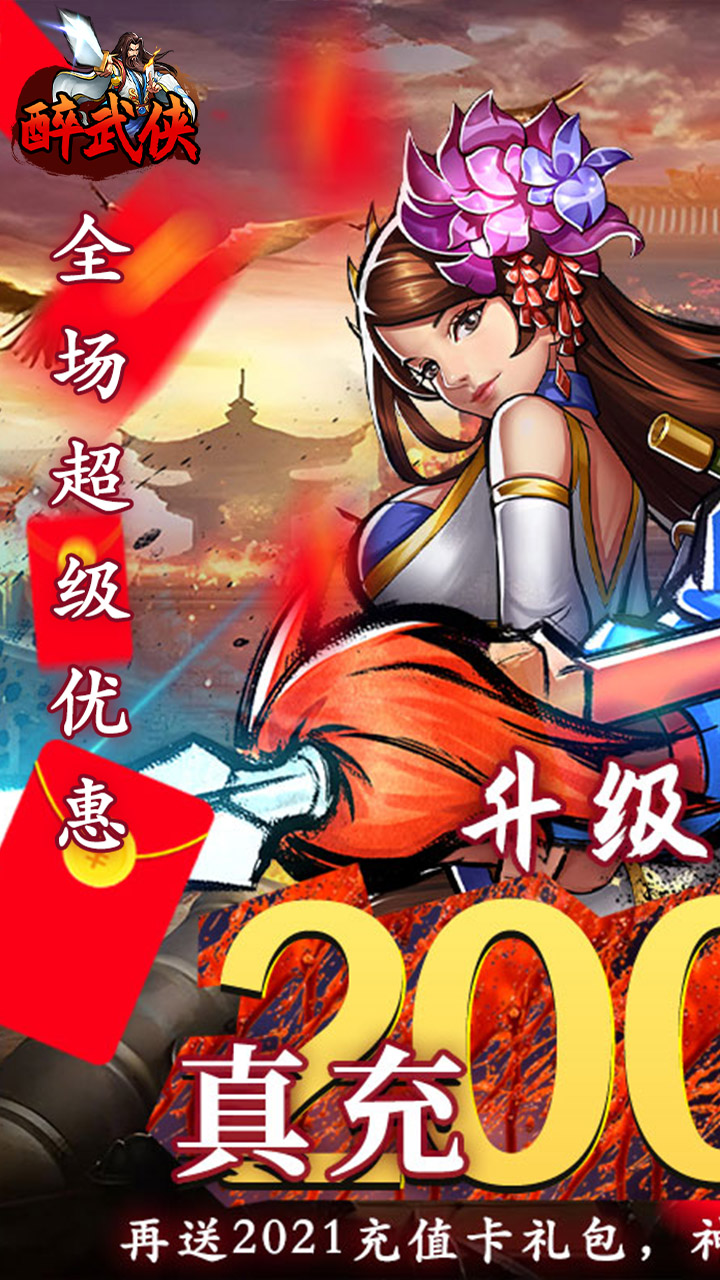 醉武侠0.05折版 第1张图片