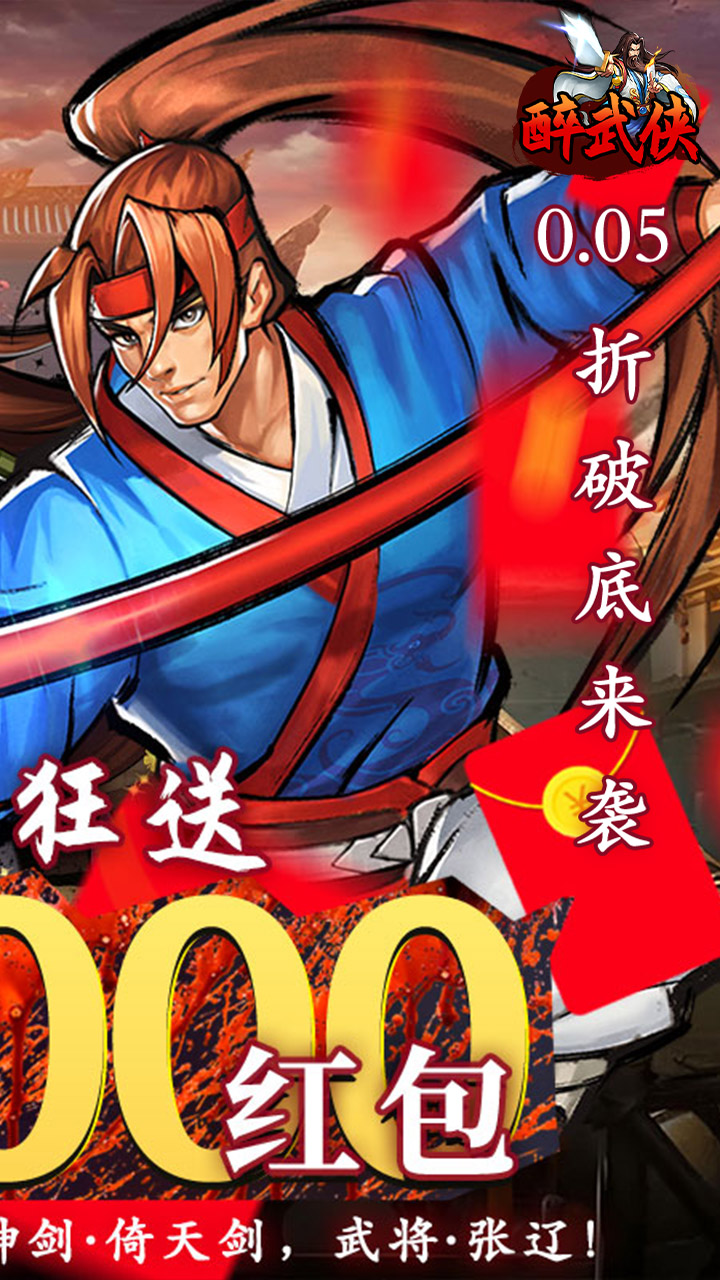 醉武侠0.05折版 第2张图片