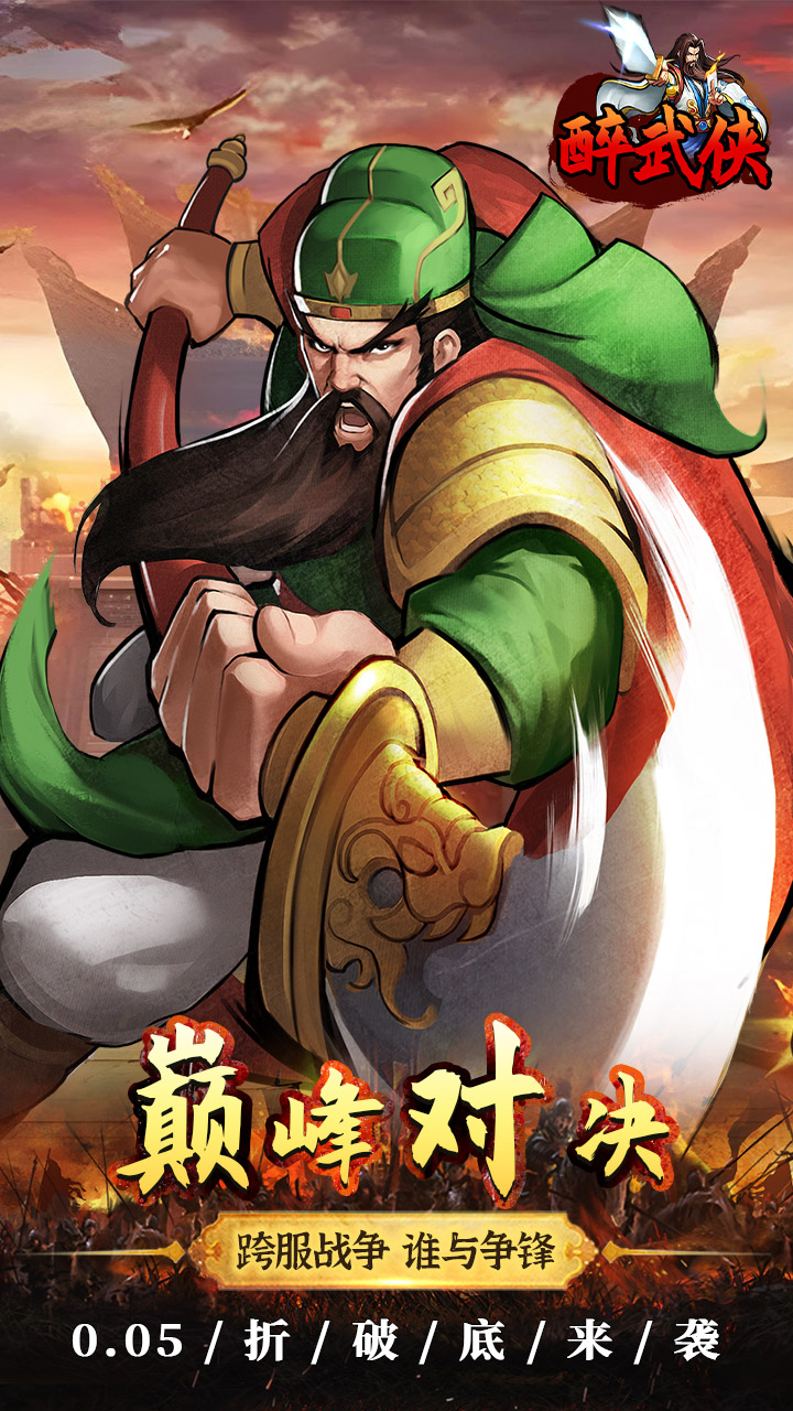 醉武侠0.05折版 第4张图片