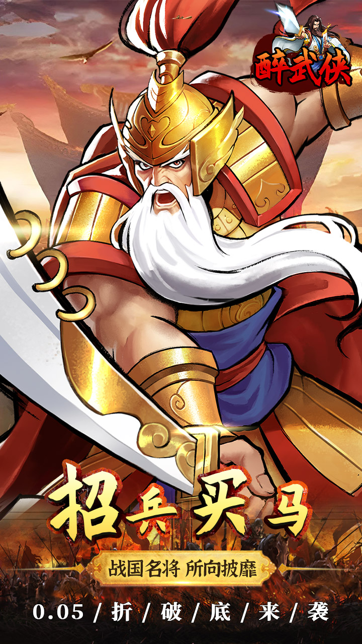 醉武侠0.05折版 第5张图片