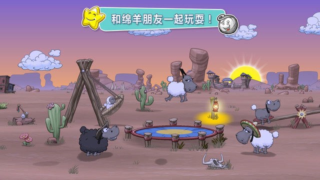 云和绵羊2最新中文破解版 第2张图片
