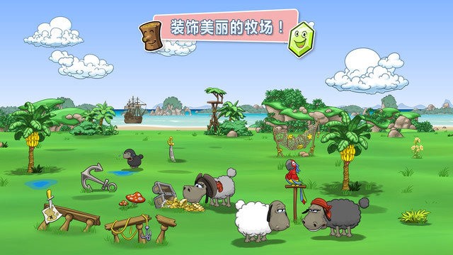 云和绵羊2最新中文破解版 第3张图片