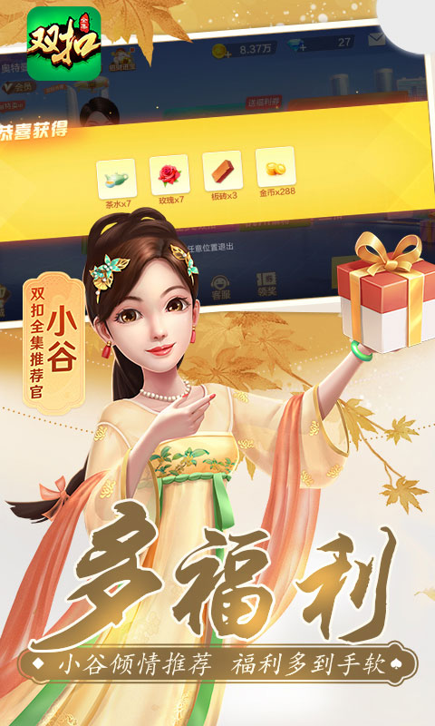 杭州边锋麻将手机版下载 第4张图片