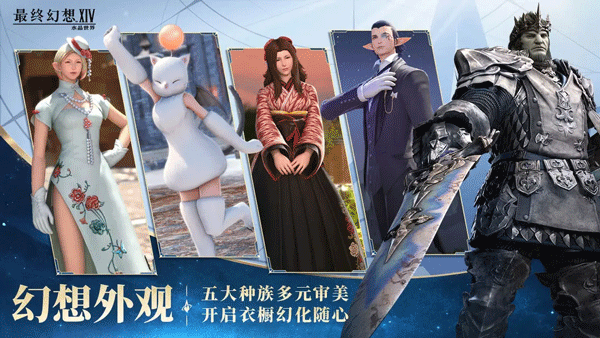 最终幻想14水晶世界手机版下载 第3张图片