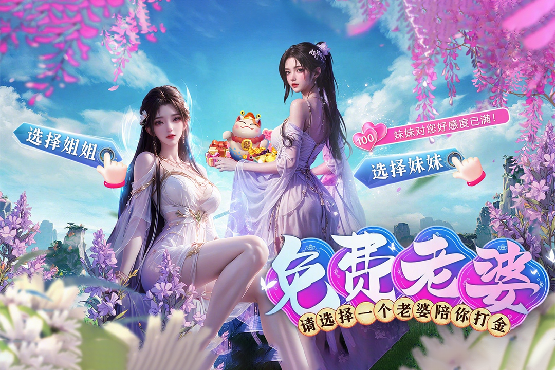 上古修仙手游截图1