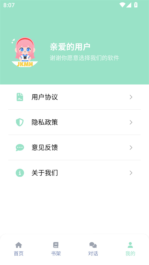 JK动漫乐园最新版下载 第4张图片