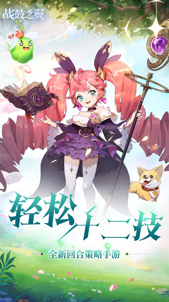 战鼓之翼0.1折版 第1张图片