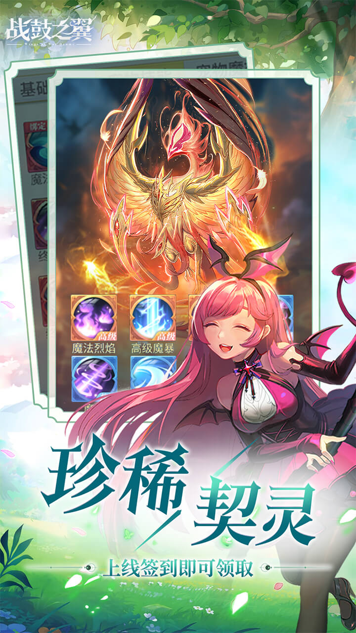 战鼓之翼0.1折版 第3张图片