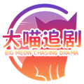 大喵追剧免费版app下载 v1.0.7