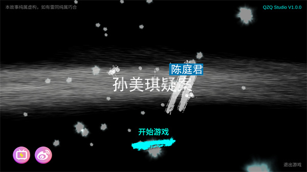 孙美琪疑案陈庭君手机版下载 第1张图片