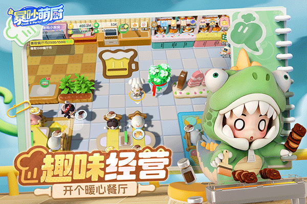 暴吵萌厨九游版 第4张图片