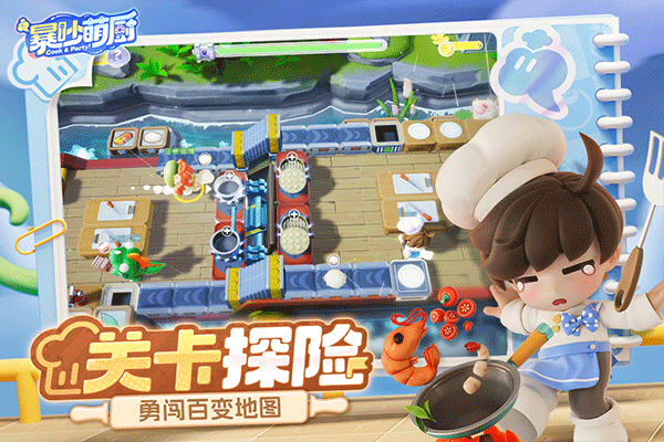 暴吵萌厨九游版 第3张图片