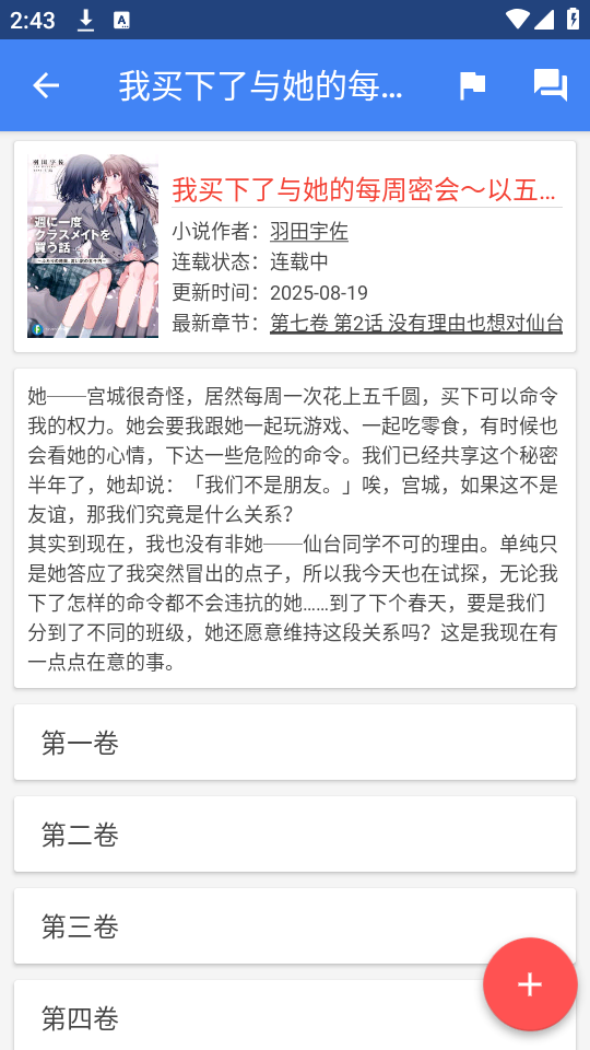 轻小说文库安卓版 第1张图片