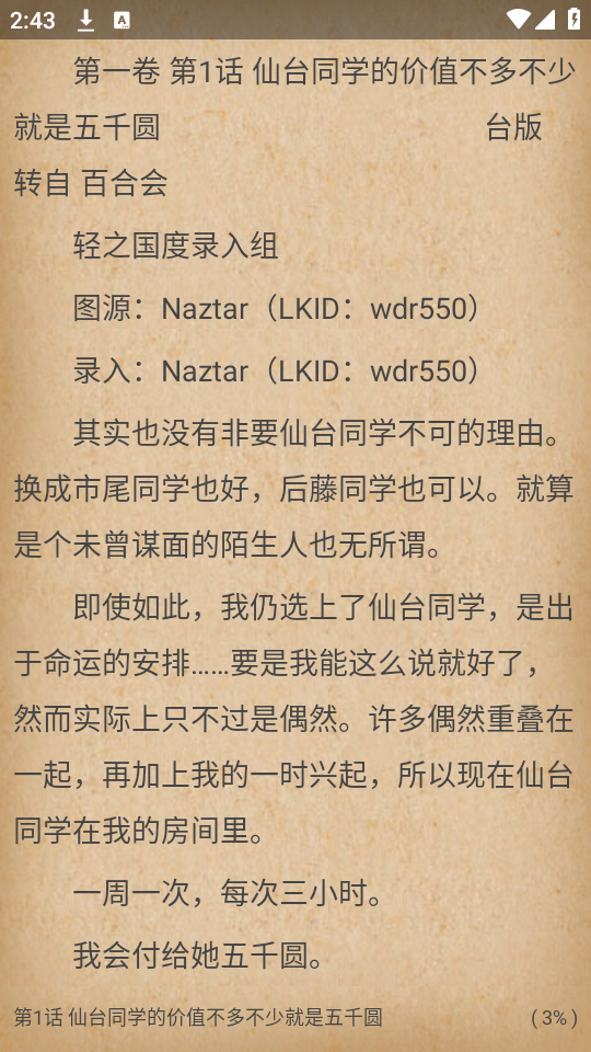 轻小说文库安卓版 第4张图片