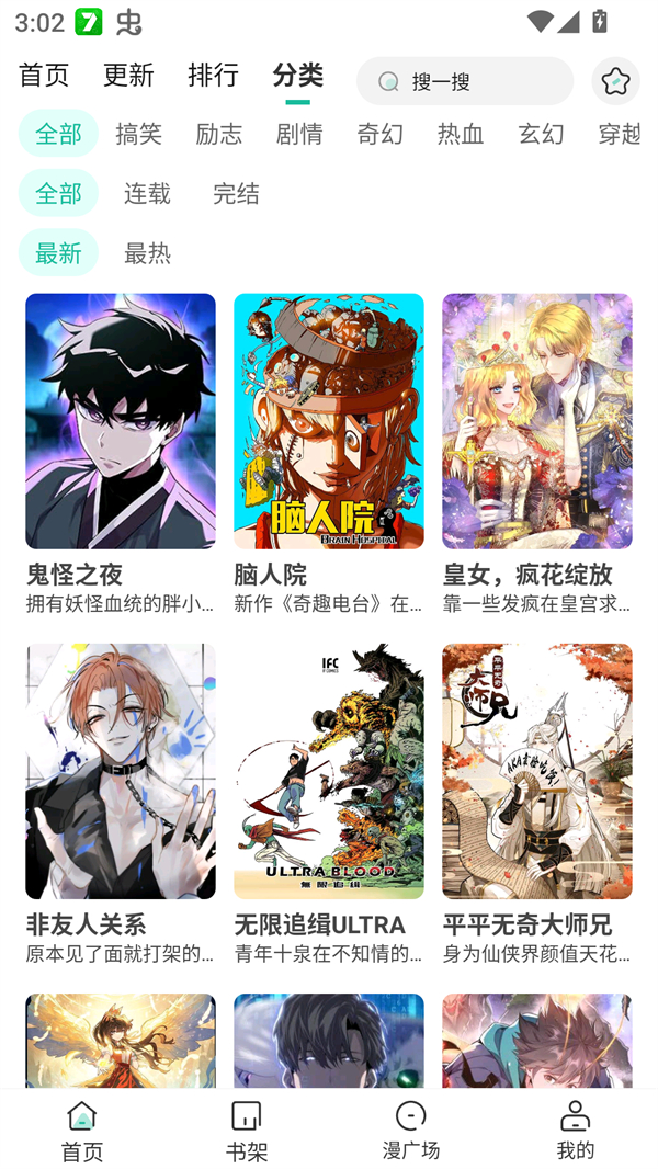 小肥羊漫画免费观看下拉式漫画 第2张图片