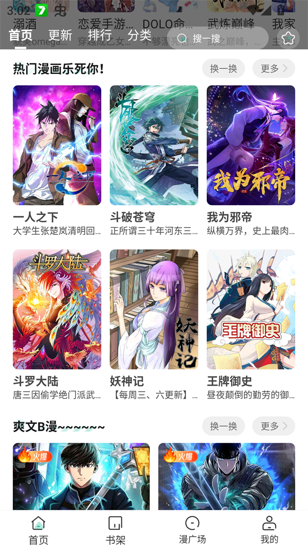 小肥羊漫画免费观看下拉式漫画 第3张图片