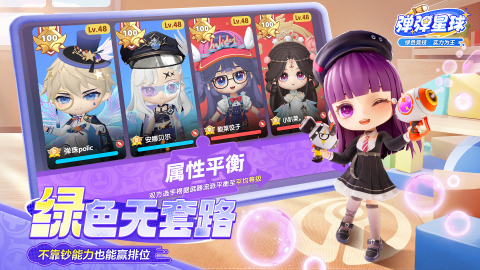 弹弹星球0.1折版 第1张图片