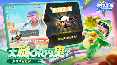 弹弹星球0.1折版 第2张图片