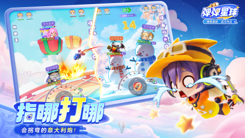 弹弹星球0.1折版 第4张图片