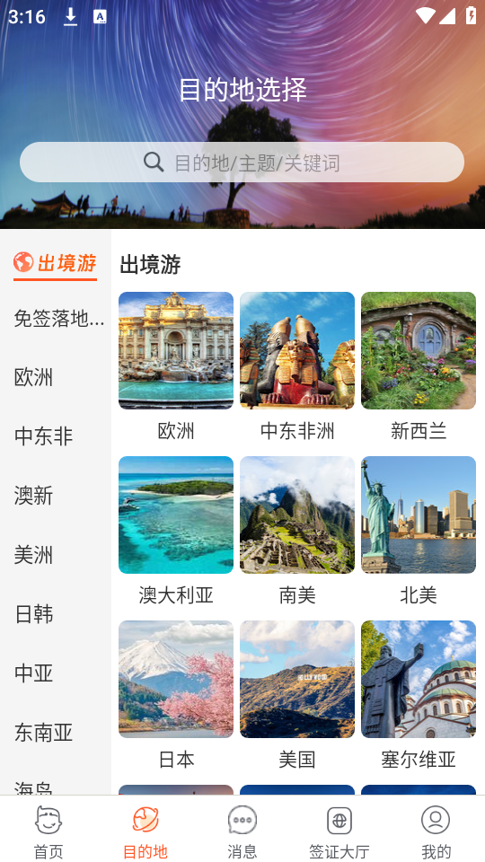 中青遨游旅行app下载 第3张图片