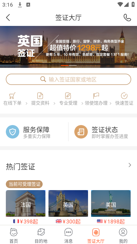 中青遨游旅行app下载 第2张图片