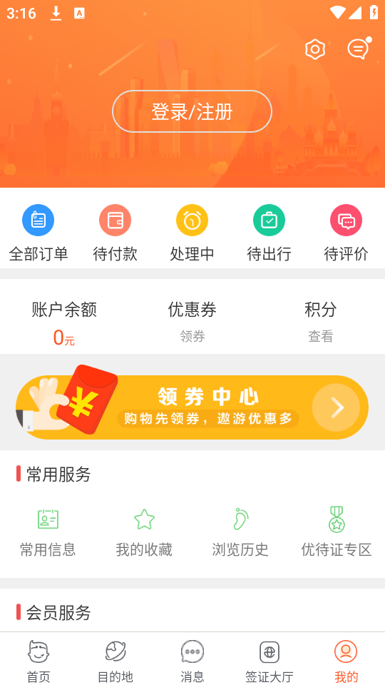 中青遨游旅行app下载 第4张图片