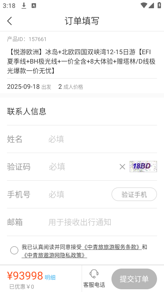 产品购买教程截图4