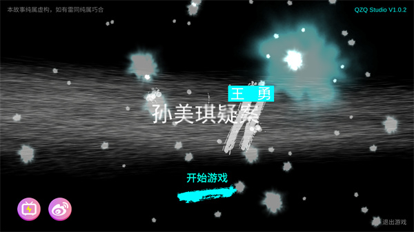 孙美琪疑案王勇手机版下载 第1张图片