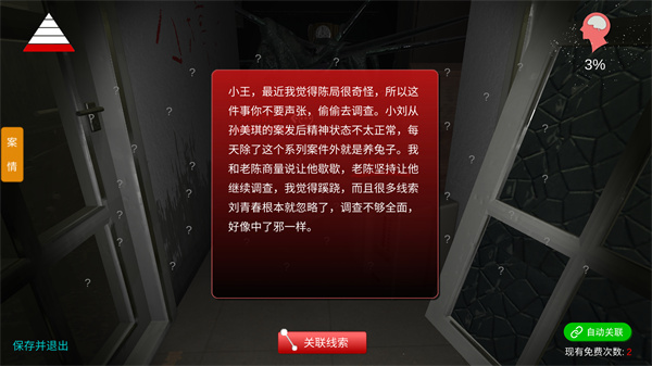 孙美琪疑案王勇手机版下载 第5张图片