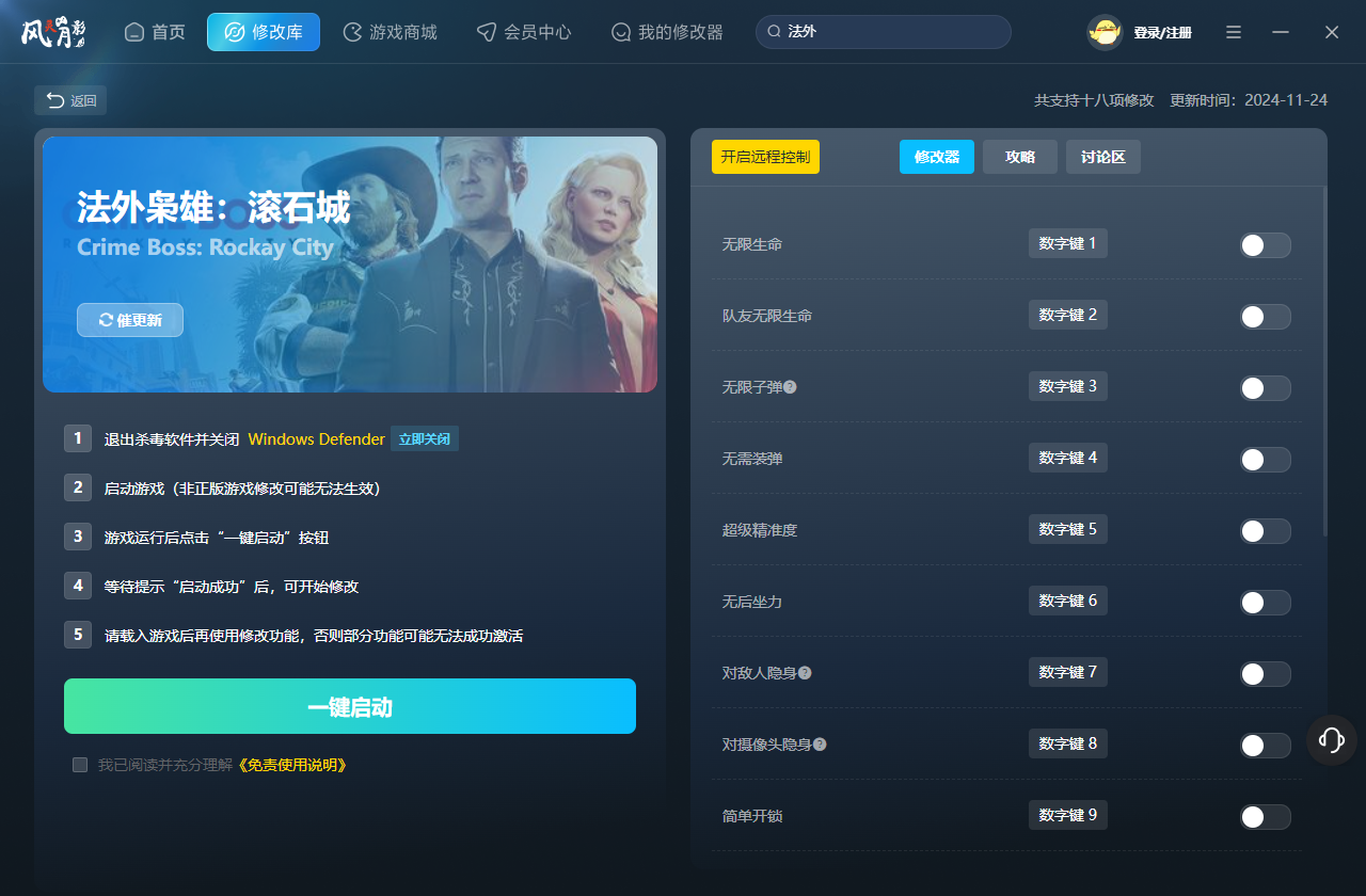 法外狂徒滚石城修改器截图