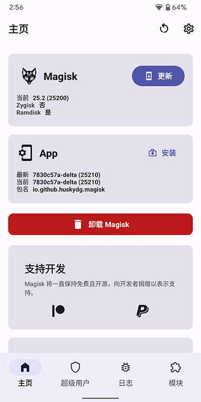 Magisk Delta狐狸面具官方版下载 第1张图片