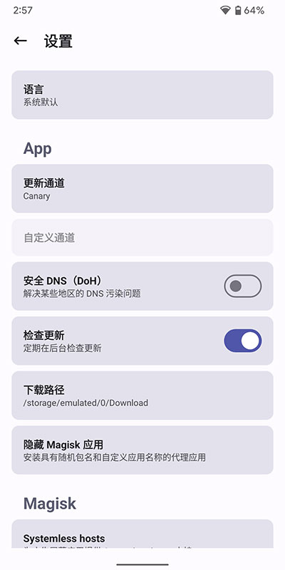 Magisk Delta狐狸面具官方版下载 第3张图片