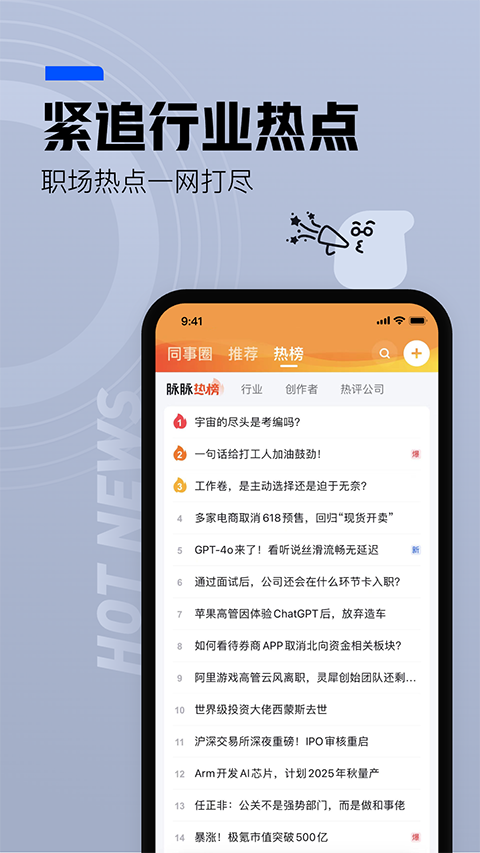 脉脉官方版免费下载 第5张图片
