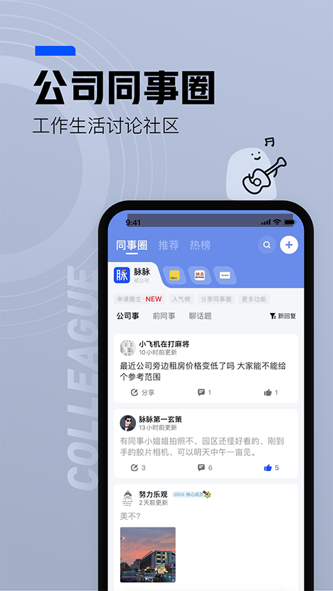 脉脉官方版免费下载 第4张图片