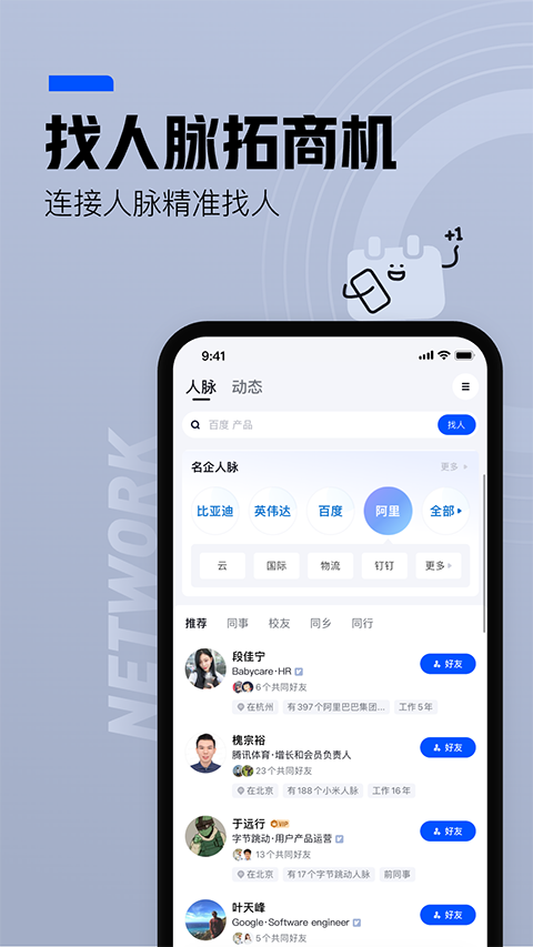 脉脉官方版免费下载 第1张图片