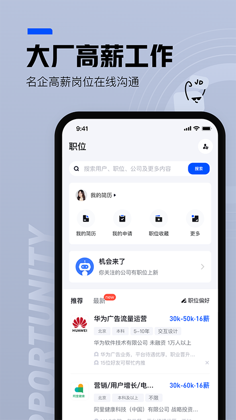 脉脉官方版免费下载 第2张图片