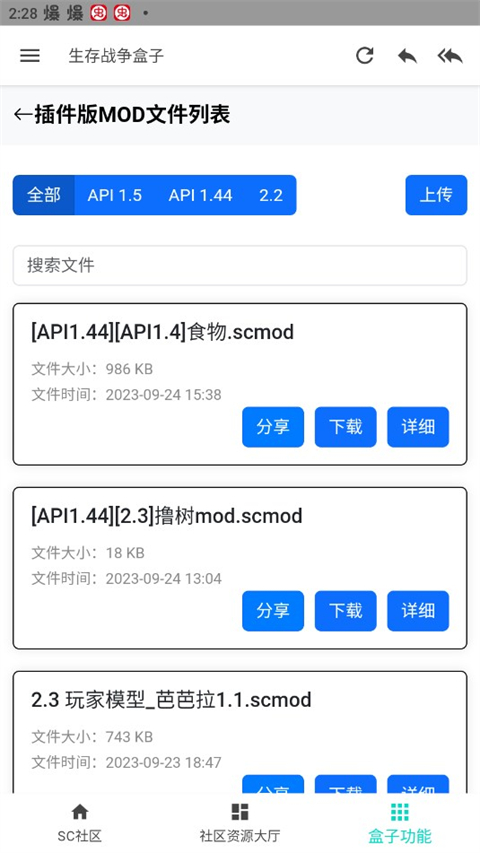 生存战争盒子SCBOX最新版 第3张图片
