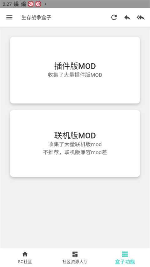 生存战争盒子SCBOX最新版 第1张图片