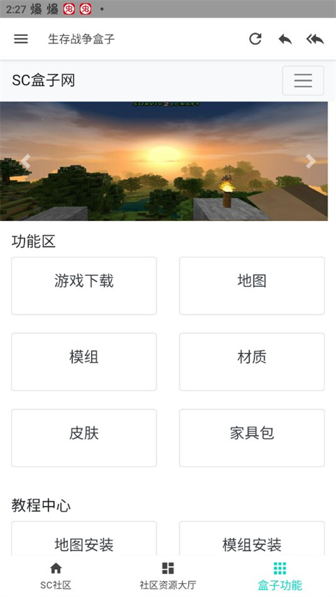 生存战争盒子SCBOX最新版 第4张图片