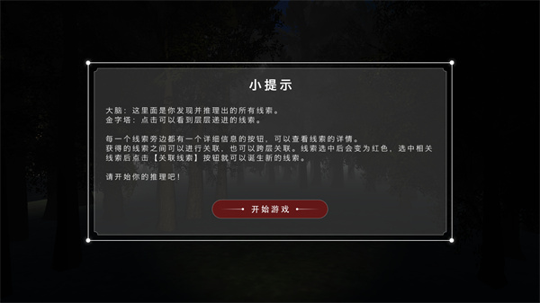 游玩教程截图3