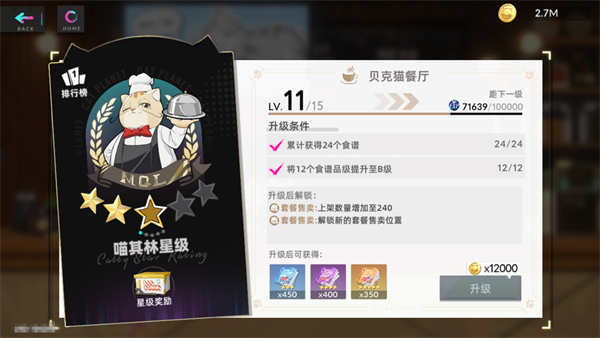 餐厅攻略截图1